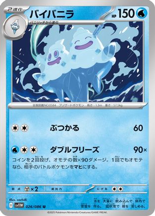 Vanilluxe - 026/086 (026/086) - SV11W White Flare