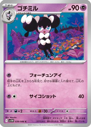 Gothorita - 039/086 (039/086) - SV11W White Flare