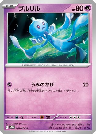 Frillish - 041/086 (041/086) - SV11W White Flare