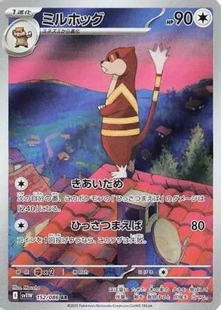Watchog - 152/086 (152/086) - SV11W White Flare Holofoil
