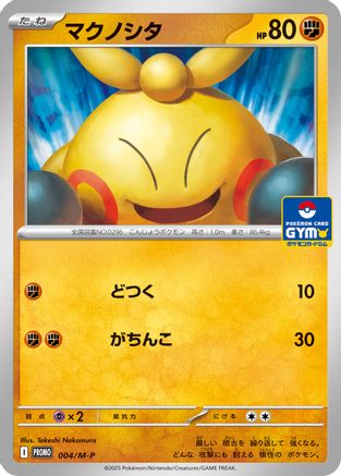Makuhita - 004/M-P (004/M-P) - MP Promotional Cards
