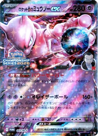 Team Rocket's Mewtwo ex - 043/M-P (043/M-P) - MP Promotional Cards Holofoil