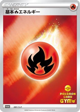 Basic Fire Energy - 091/S-P (091/S-P) - SP Sword Shield Promos Holofoil