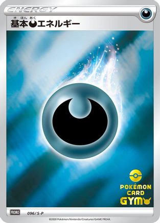 Basic Darkness Energy - 096/S-P (096/S-P) - SP Sword Shield Promos Holofoil