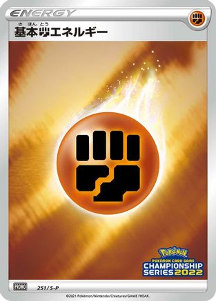 Basic Fighting Energy - 251/S-P (251/S-P) - SP Sword Shield Promos Holofoil