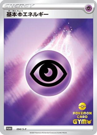 Basic Psychic Energy - 094/S-P (094/S-P) - SP Sword Shield Promos Holofoil