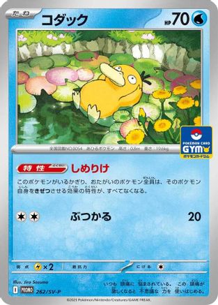 Psyduck - 262 (262/SV-P) - SVP Promotional Cards