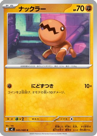 Trapinch (045/080) - M2 Inferno X