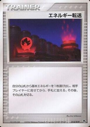 Energy Search (014/019) - Movie Commemoration VS Pack SkySplitting Deoxys Unlimited