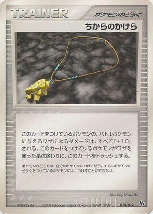 Strength Charm (018/019) - Movie Commemoration VS Pack SkySplitting Deoxys 1st Edition