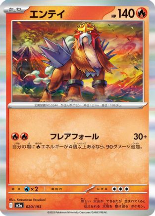 Entei (020/193) - M2a High Class Pack MEGA Dream ex