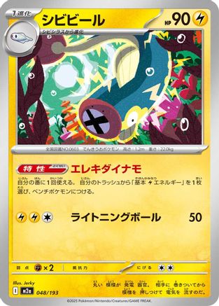 Eelektrik (048/193) - M2a High Class Pack MEGA Dream ex