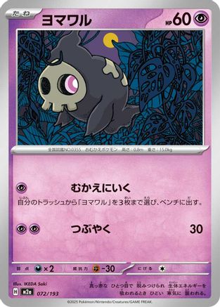 Duskull (072/193) - M2a High Class Pack MEGA Dream ex