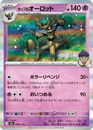Hop's Trevenant - 078/193 (078/193) - M2a High Class Pack MEGA Dream ex