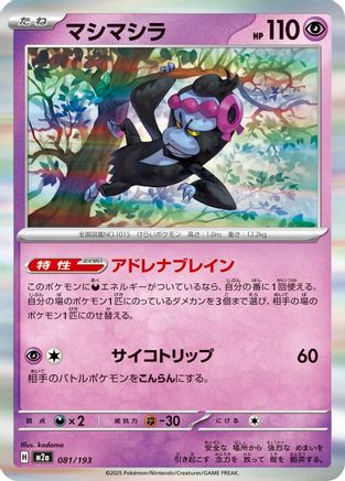 Munkidori (081/193) - M2a High Class Pack MEGA Dream ex Holofoil