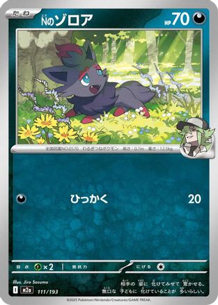 N's Zorua (111/193) - M2a High Class Pack MEGA Dream ex