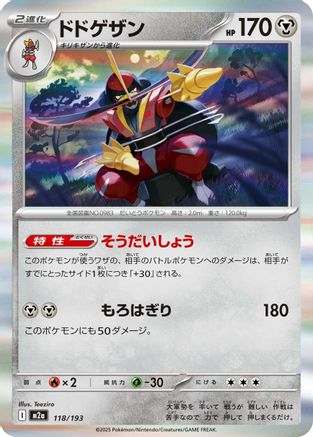 Kingambit (118/193) - M2a High Class Pack MEGA Dream ex