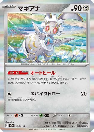 Magearna (120/193) - M2a High Class Pack MEGA Dream ex Holofoil