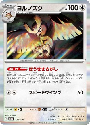 Noctowl (138/193) - M2a High Class Pack MEGA Dream ex Holofoil