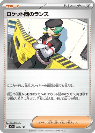 Team Rocket's Proton (180/193) - M2a High Class Pack MEGA Dream ex