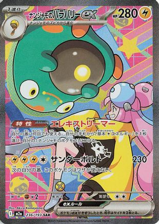 Iono's Bellibolt ex - 236/193 (236/193) - M2a High Class Pack MEGA Dream ex Holofoil