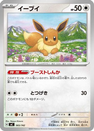 Eevee - 565/742 (565/742) - Start Deck 100 Battle Collection