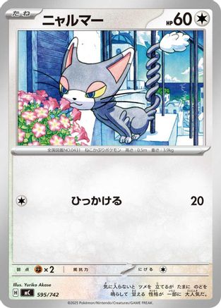 Glameow (595/742) - Start Deck 100 Battle Collection