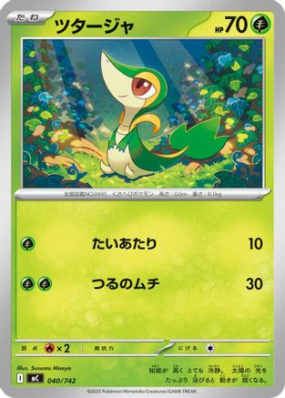 Snivy (040/742) - Start Deck 100 Battle Collection