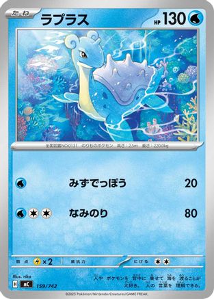 Lapras (159/742) - Start Deck 100 Battle Collection