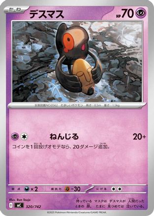 Yamask - 320/742 (320/742) - Start Deck 100 Battle Collection