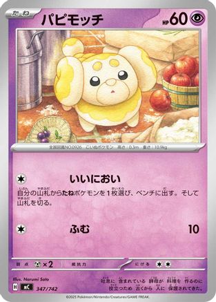 Fidough (347/742) - Start Deck 100 Battle Collection