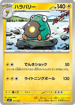Bellibolt (011/023) - MP1 Start Deck 100 Battle Collection CoroCiao Version Holofoil
