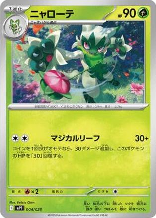Floragato (004/023) - MP1 Start Deck 100 Battle Collection CoroCiao Version Holofoil