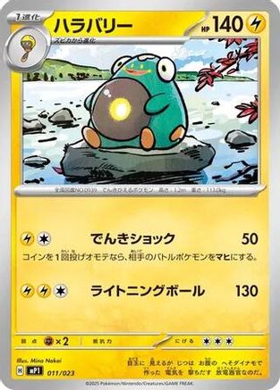 Bellibolt - 011/023 (011/023) - Start Deck 100 Battle Collection