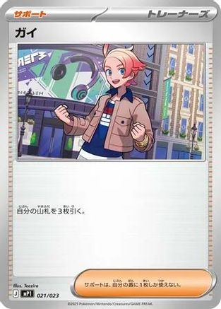 Urbain - 021/023 (021/023) - Start Deck 100 Battle Collection