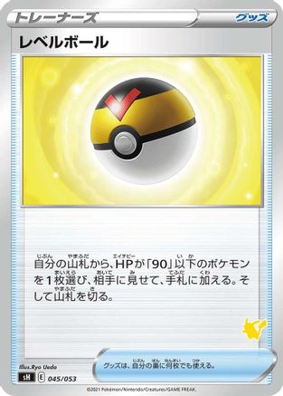 Level Ball (Pikachu Stamped) (045/053) - sH Sword Shield Family Pokemon Card Game