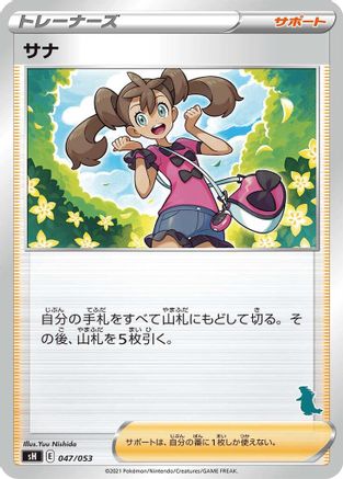 Shauna (Tyranitar Stamped) (047/053) - sH Sword Shield Family Pokemon Card Game