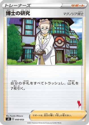 Professor's Research (Cinderace Stamped) (050/053) - sH Sword Shield Family Pokemon Card Game