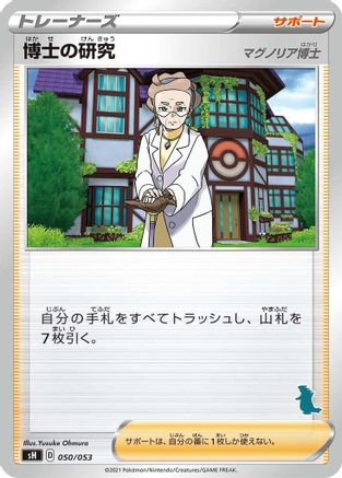 Professor's Research (Tyranitar Stamped) (050/053) - sH Sword Shield Family Pokemon Card Game