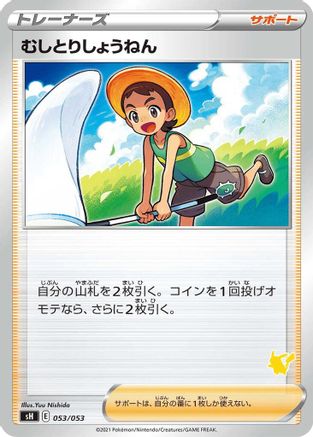 Bug Catcher (Pikachu Stamped) (053/053) - sH Sword Shield Family Pokemon Card Game