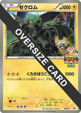 Zekrom (JR Pokémon Survey Team) (Jumbo) - BWP Promotional cards Holofoil