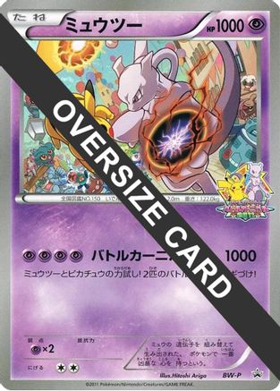 Mewtwo (Battle Carnival 2011) (Jumbo) - BWP Promotional cards Holofoil