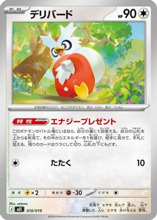 Delibird - 010/019 (010/019) - MEE Starter Set ex Eevee ex