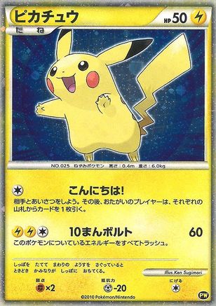 Pikachu (Japanese) 0PW  - Holofoil Pikachu World Collection Promos - Promo