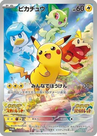 Pikachu (JP Exclusive) 001/SV-P  - Holofoil SV Scarlet & Violet Promo Cards - Promo