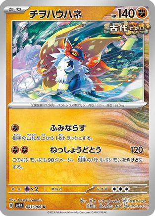 Slither Wing - 041/066 (041/066) - SV4K Ancient Roar