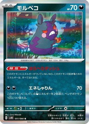 Morpeko - 051/066 (051/066) - SV4K Ancient Roar Holofoil