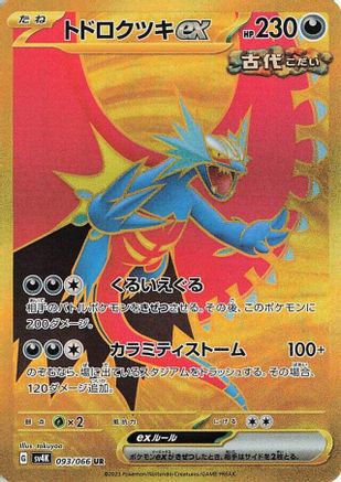 Roaring Moon ex - 093/066 (093/066) - SV4K Ancient Roar Holofoil