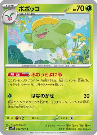 Skiploom (002/071) - SV2D Clay Burst