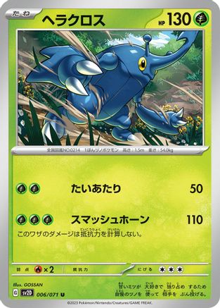 Heracross - 006/071 (006/071) - SV2D Clay Burst